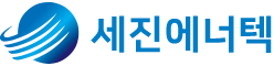 세진에너텍